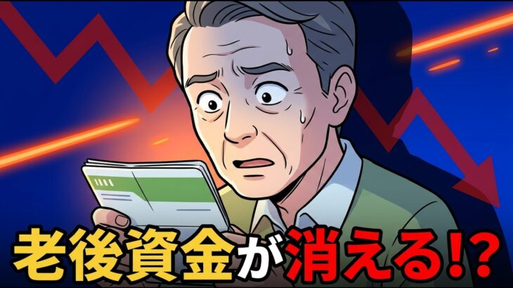 貯金だけでは大損？60代から新NISAで資産を守る「3つのルール」ㅣ経済ニュースㅣ日本経済ㅣシニア