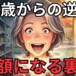 60代で使わないと大損！旅行や買い物が実質半額になるシニア最強の「割引制度」TOP5
