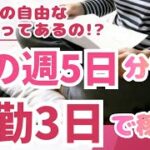 【現在63歳 75歳まで働いて生きる！賃貸一人暮らし第3話】＃年金足りない＃シニア求人