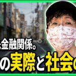 【年金の実際】名古屋編★主人とは生き別れ…社会が悪くなってる…厚生年金払うべき…65歳女性 元金融関係の年金インタビュー