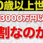 65歳シニア、年金の平均収入額、支出金額の平均は？