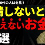 65歳シニア、年金の平均収入額、支出金額の平均は？