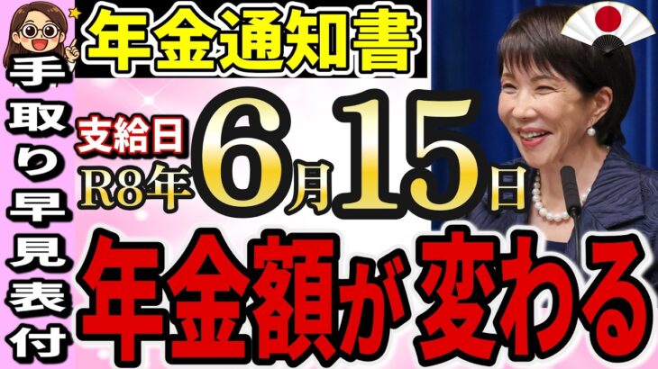 65歳以上全員に届く”年金通知書の読み方・変更点・注意点と手取早見表”（年金額改定通知書・年金振込通知書）