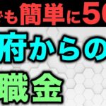 65歳シニア、年金の平均収入額、支出金額の平均は？