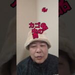 【第２話】【現実】65歳…スーパーで値札ばかり見るようになった ＃老後＃年金＃シニアライフ＃第二の人生＃shorts