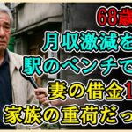 【シニアライフ】65歳パート妻、逃げた息子のために背負った120万円の借金を5年間夫に隠し続けた残酷な末路「あの時、お金を渡さなければ…」【60代以上の方へ】