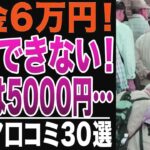 【シニアの絶望】年金月6万円で生活できない人の実態！食費月5千円・電気も止められた！シニアの口コミ30選紹介します