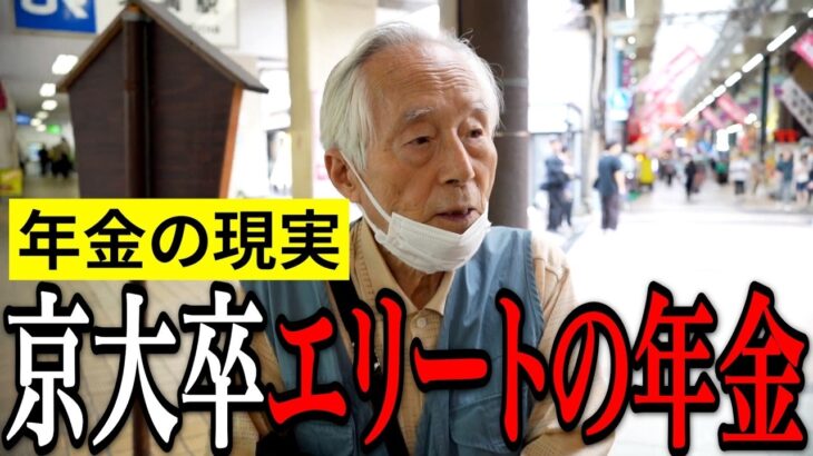 【年金いくら？】人には言えない年金額を聞いてみた…65〜86歳の年金インタビュー