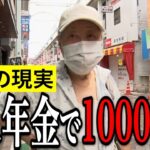 【年金いくら？】人には言えない年金額を聞いてみた…65〜90歳の年金インタビュー