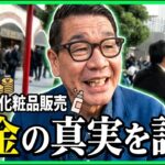 【年金の実際】そこそこガタがきてる…頼るのは年金…人を大事にが一番…66歳男性 化粧品販売の年金インタビュー