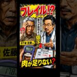 67歳、フレイルのサインと言われた【年金/フレイル/シニア健康】