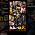 粗食＝正しい、と信じていた67歳【年金/フレイル/シニア健康】