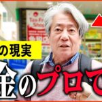 【年金いくら？】67歳 「老後の年金生活、お金の管理と分析は30年以上   」年金インタビュー#投資 #貯金