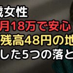 年金だけでは生きられない…物価高、突然の出費、そして孤独。68歳が見つけた「本当の幸せ」