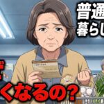【胸が張り裂けそう】68歳の未亡人が年金11万円と貯金280万円では生活できない…？夜中にスーパーの特売を待つ厳しい現実【年金／SNS／医療費】