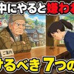【退職後の旅の品格】旅行中に絶対に避けるべき7つのこと。これをしてしまうと、周囲から歓迎されない人になってしまいます。