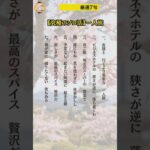 【究極のソロ活】友達との旅行は疲れる！？最高の贅沢旅。爆笑川柳7選