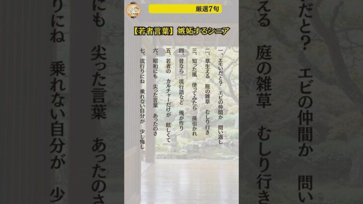 【若者言葉】若者カルチャーに嫉妬するシニアの本音 爆笑川柳7選