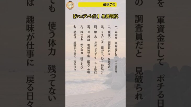 【シニアのバイト】年金だけじゃ遊べない！？老後の副業狂騒曲 川柳7選