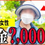 【年金いくら？】70歳『貯金は数千万円あるけど…老後の年金生活』年金インタビュー#貯金 #投資