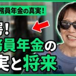 【年金いくら】70代 元公務員「公務員でも年金生活はつらい   節約して資産を孫に残したい…」年金インタビュー