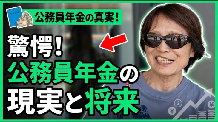 【年金いくら】70代 元公務員「公務員でも年金生活はつらい   節約して資産を孫に残したい…」年金インタビュー