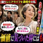 美容室の経営を息子に譲りシニアライフを満喫する私。しかし息子嫁「無職は寄生虫！70代ならまだまだ働けｗ」→商売道具を勝手に売られたので永遠に帰らなかった結果ｗ【スカッとする話】