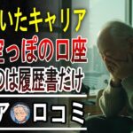 【衝撃】70歳で家を売却→賃貸に引っ越したら人生一変！「持ち家信仰」が崩壊した瞬間