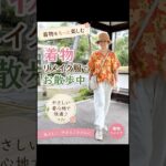 簡単リメイク服でお散歩🍀#着物リメイク #嫁入り道具リメイク #シニアファッション  #70代コーデ #着物活用#着心地を楽しむ#散歩服 #コートリメイク#mitsukokimono