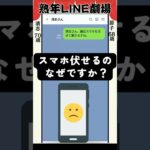 【なぜ？】急にスマホを伏せるようになった70歳彼氏、通知の相手を隠してました #シニア恋愛  #shorts