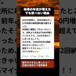 年金7000円増えただけなのに…80代祖母が絶句した理由 #シニア #年金問題