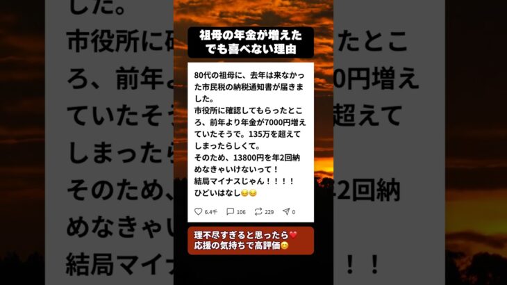 年金7000円増えただけなのに…80代祖母が絶句した理由 #シニア #年金問題