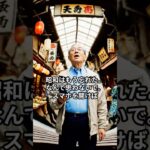 【70歳からのタイムトラベル】スマホ1つで昭和へ帰ろう！忘れていた記憶が鮮やかに蘇るAIの粋な使い方