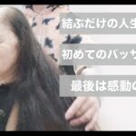 【感動】諦めていたヘアスタイルをこれから楽しむバッサリカット！[ネオメテオストレート][70代80代髪型]