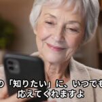 【70歳からのAI】スマホに話しかけるだけ！シニア世代が人生を10倍楽しむAI活用法3選