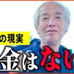 【年金いくら？】71歳 ひとり暮らし「突然歩行困難になり   とにかく貧しくて苦しい   」年金インタビュー