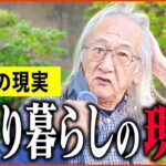 【年金いくら？】71歳「退職後も働き続ける   ひとり暮らしの現実   老後の年金生活」年金インタビュー