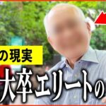 【年金いくら？】72歳『東北大卒エリートの収入と年金額は   老後の年金生活』年金インタビュー