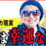 【年金いくら？】73歳 遺族年金「亡くなった夫はお金のプロ   今の生活は主人のおかげ   」年金インタビュー