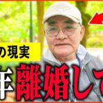 【年金いくら】73歳「投資で大失敗し、熟年離婚しました   老後夫婦生活の現実」年金インタビュー