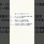 73 デジタル終活。もしもの時、自分のスマホとSNSはどうなる？家族の負担を減らす整理術。