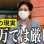 【年金いくら？】生活はギリギリで大変…元地方公務員74歳の年金インタビュー