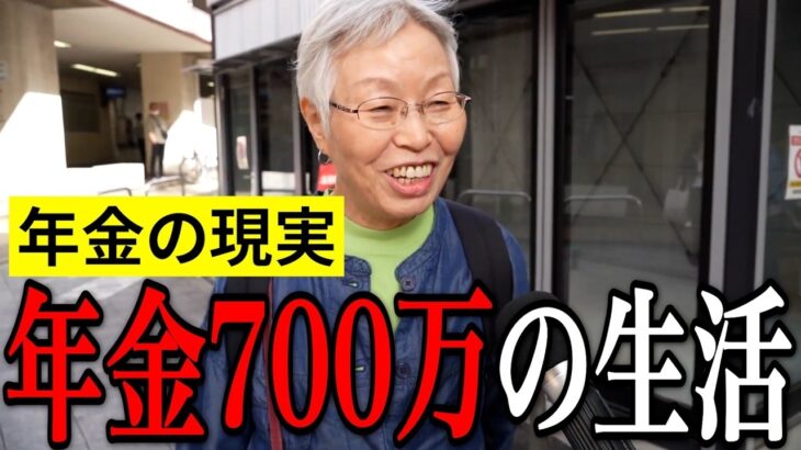 【年金いくら？】年金生活の現実とは…74〜82歳の年金インタビュー