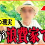【年金いくら？】75歳「老後のために貯めた数千万は妻が   老後夫婦生活の現実」年金インタビュー