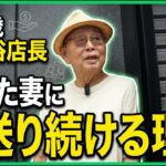 【年金の実際】別れた奥さんに仕送りしてる…75歳 元風俗店 店長の年金インタビュー