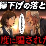 【漫画】年金制度を理解せず、75歳まで働き続けた男の末路【2026年】【新制度】