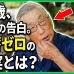 【年金の実際】75歳過ぎたら遊ぶ…自分たちも不思議…新しいライフスタイル…妻72歳 夫74歳 別居夫婦の年金インタビュー