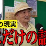 【年金いくら？】人には言えない年金額を聞いてみた…75〜88歳の年金インタビュー