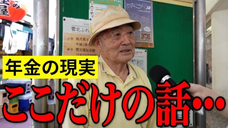 【年金いくら？】人には言えない年金額を聞いてみた…75〜88歳の年金インタビュー