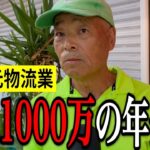 【年金いくら？】貯金せず全部使うと語る男性…元物流業76歳の年金インタビュー